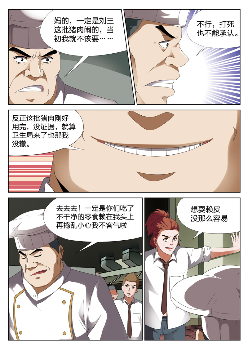 灵狐异闻漫画漫画,第13章：恶人食堂022图