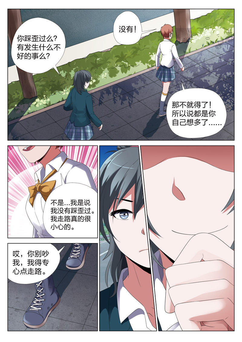 灵狐高校异闻漫画,第24章：蝴蝶效应5图