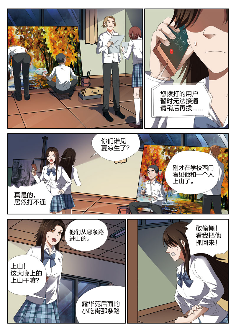 灵狐高校异闻漫画更新漫画,第5章：妹妹053图