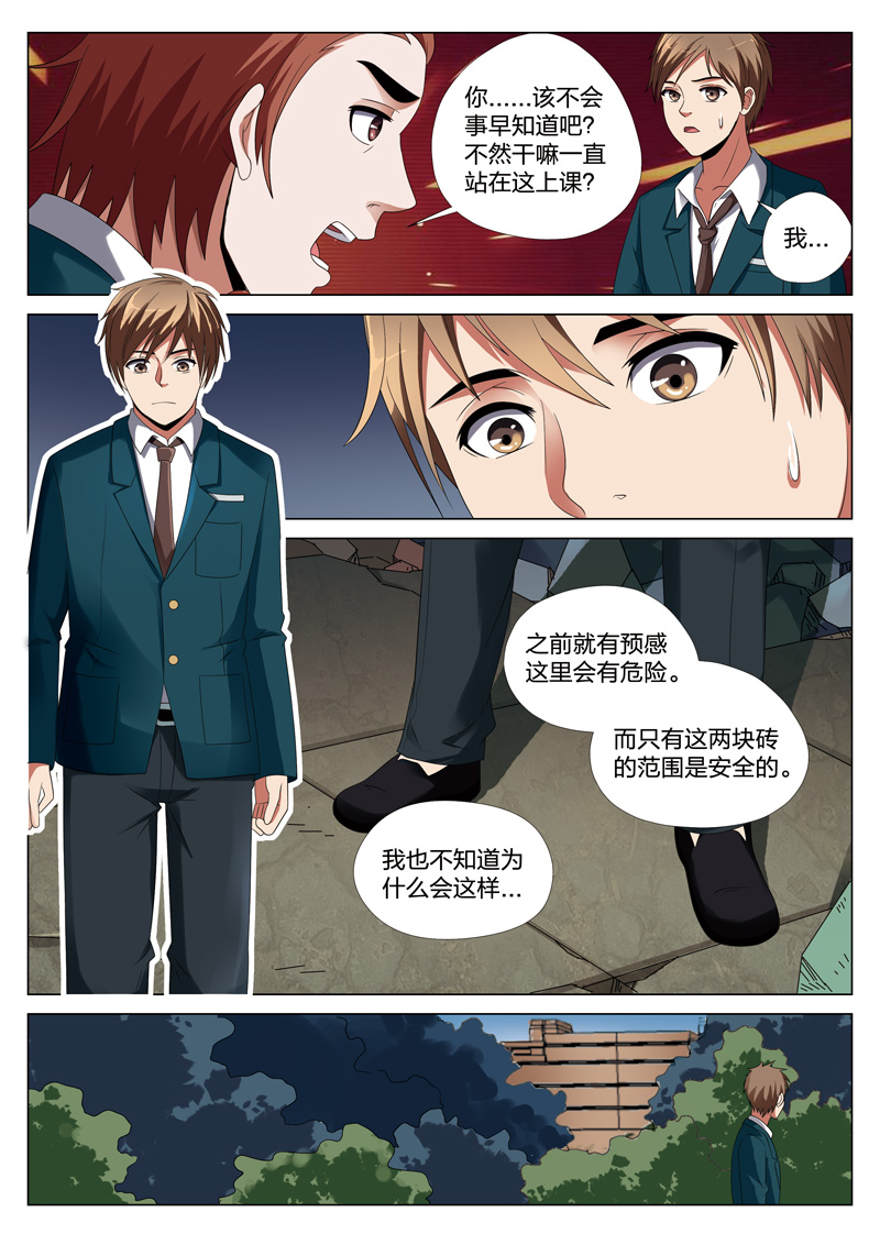 灵狐高校异闻漫画,第23章：格子3图