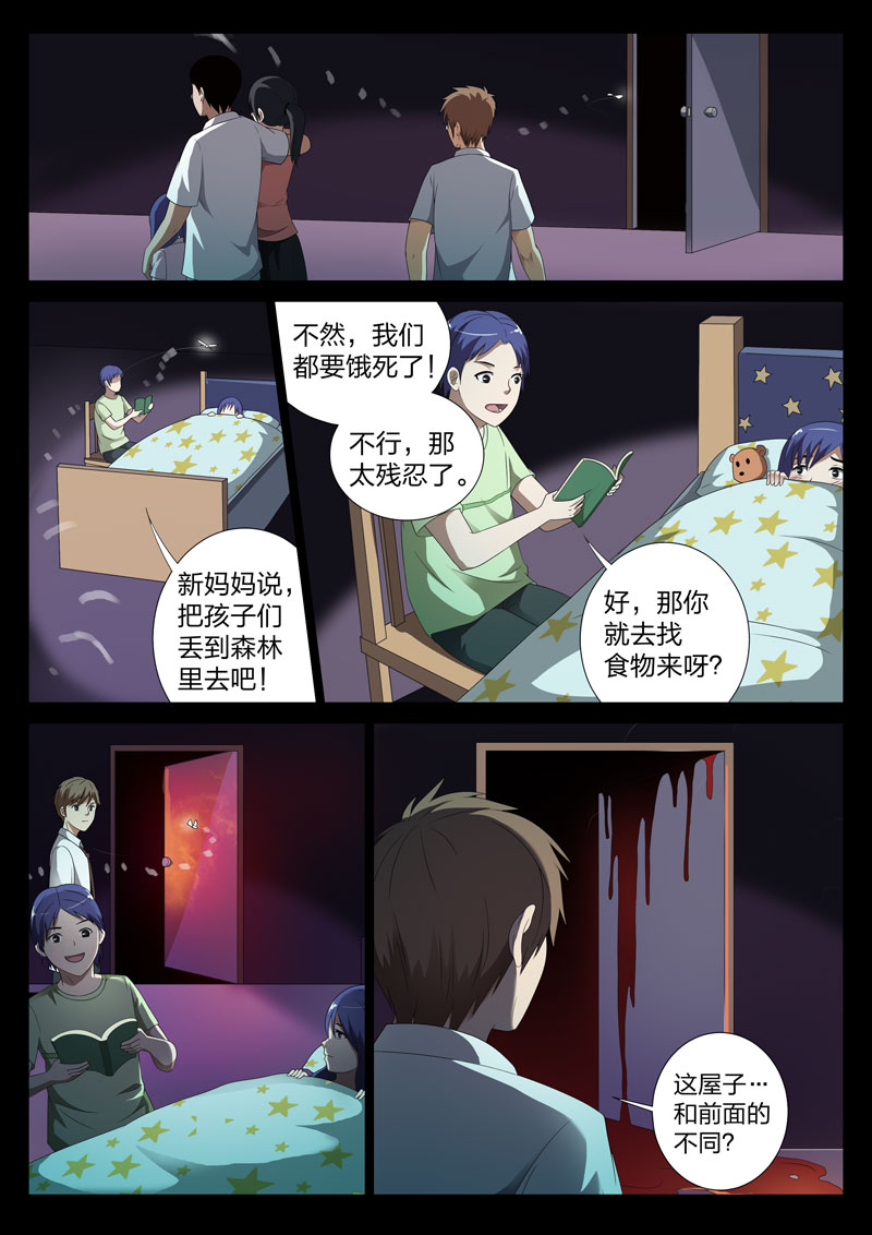 灵狐高校异闻漫画,第1章：妹妹012图