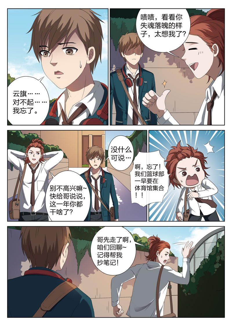 灵狐高校异闻漫画,第1章：妹妹012图