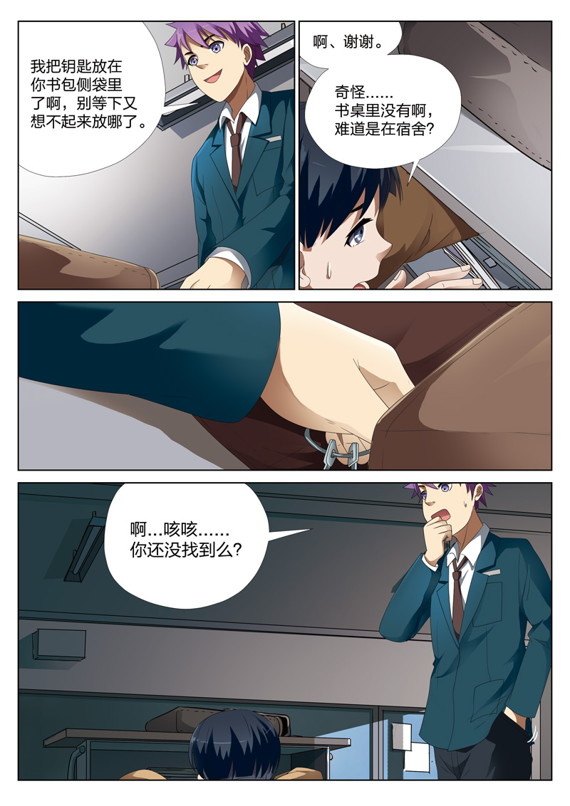 灵狐高校异闻漫画,第8章：钥匙013图