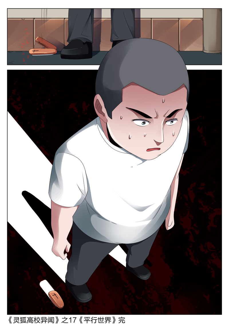 灵狐高清壁纸4k全屏漫画,第17章：平行世界035图