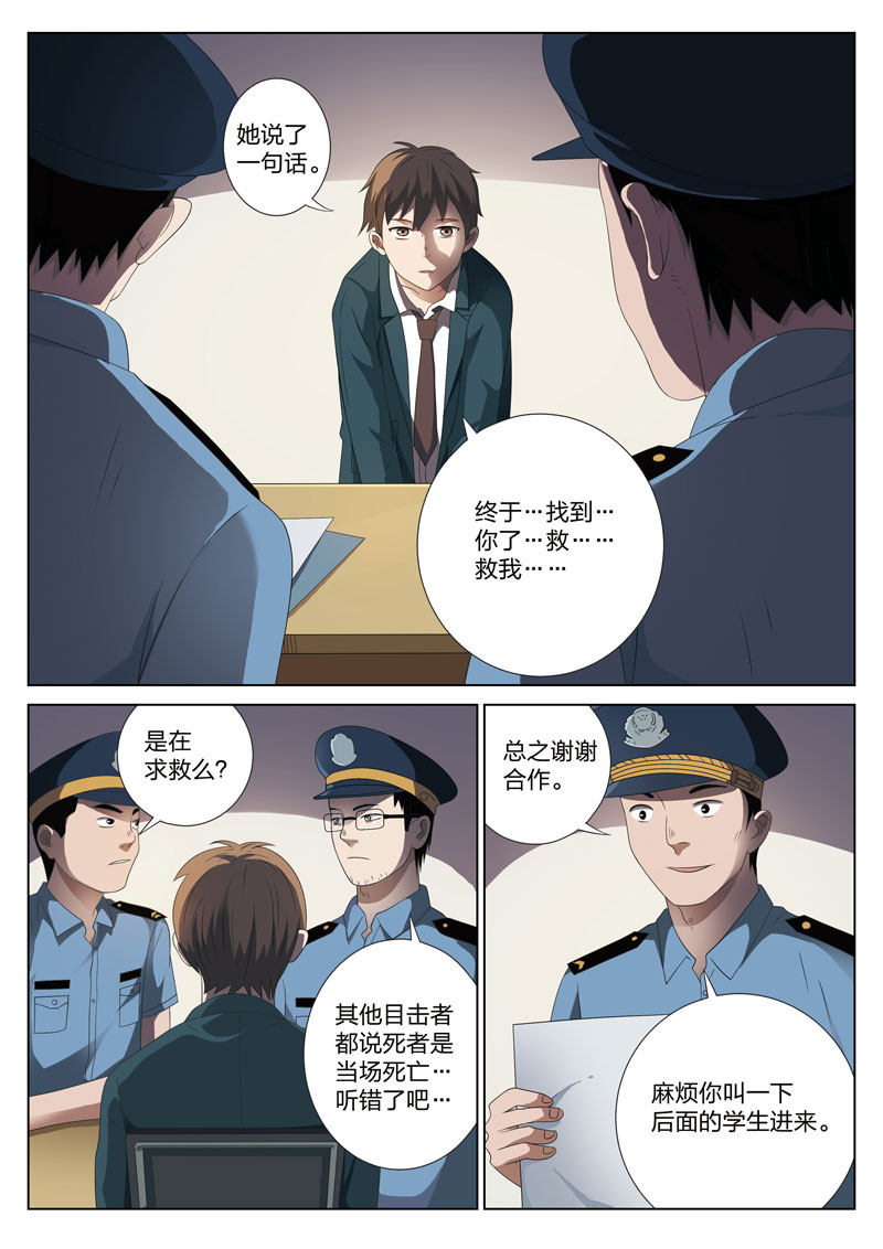 灵狐18漫画,第2章：妹妹023图