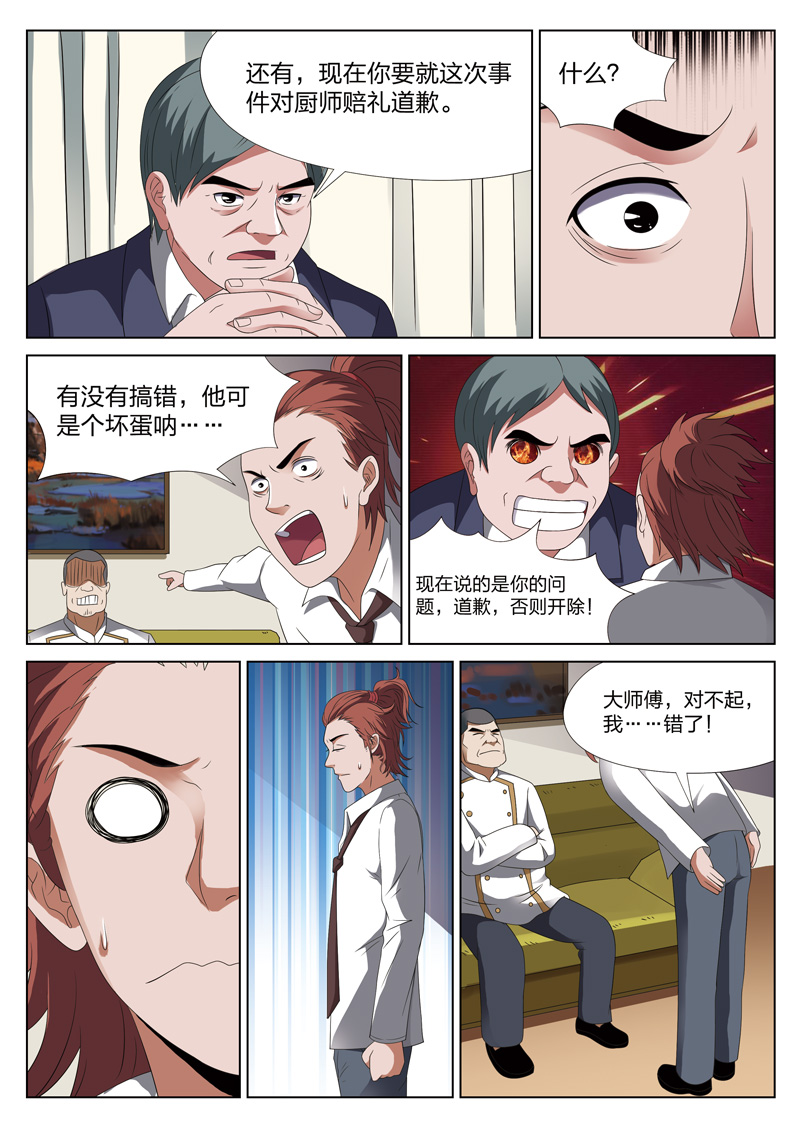 灵狐高校异闻漫画,第14章：恶人食堂032图
