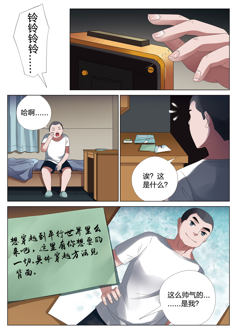 灵狐高校异闻漫画,第15章：平行世界015图