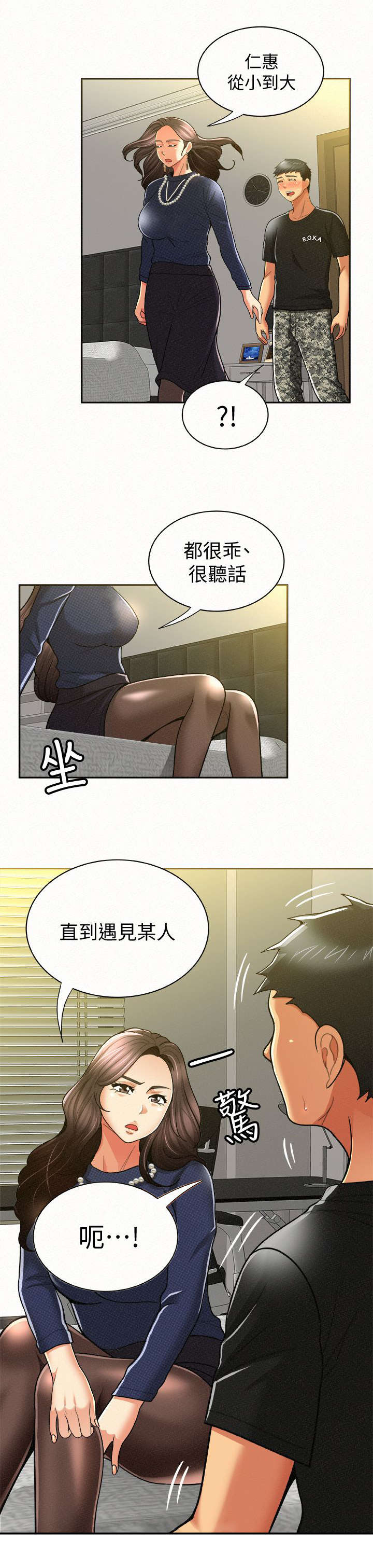 临时家教漫画,第27章：选择5图