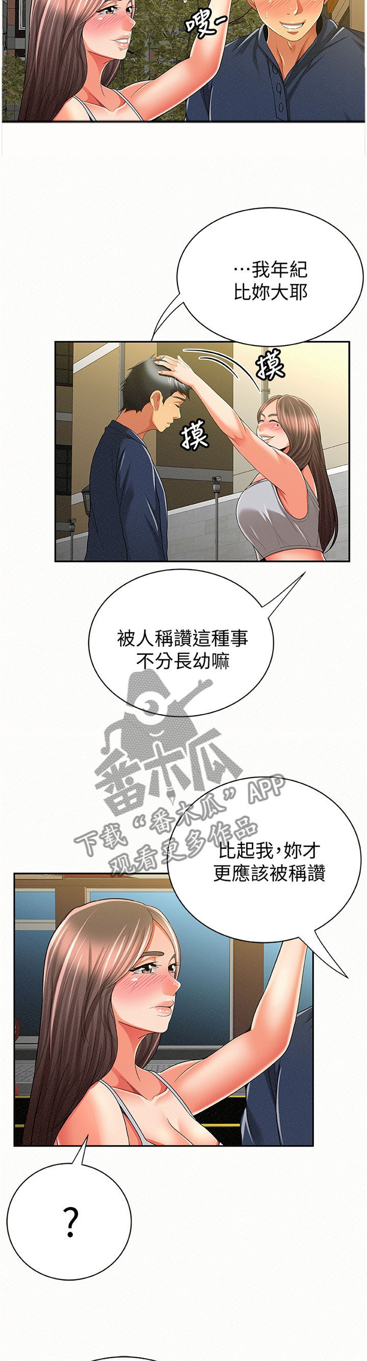 临时家教漫画,第77章：最后3图