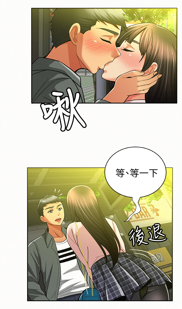 临时家教漫画,第33章：拜托了2图