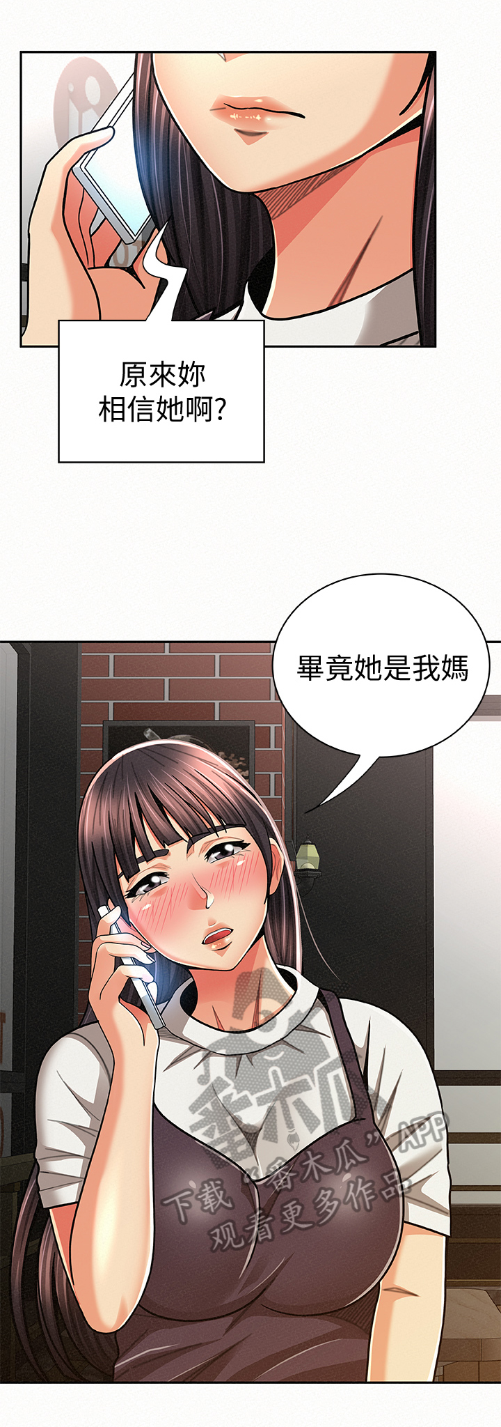 临时家教漫画,第44章：相信4图