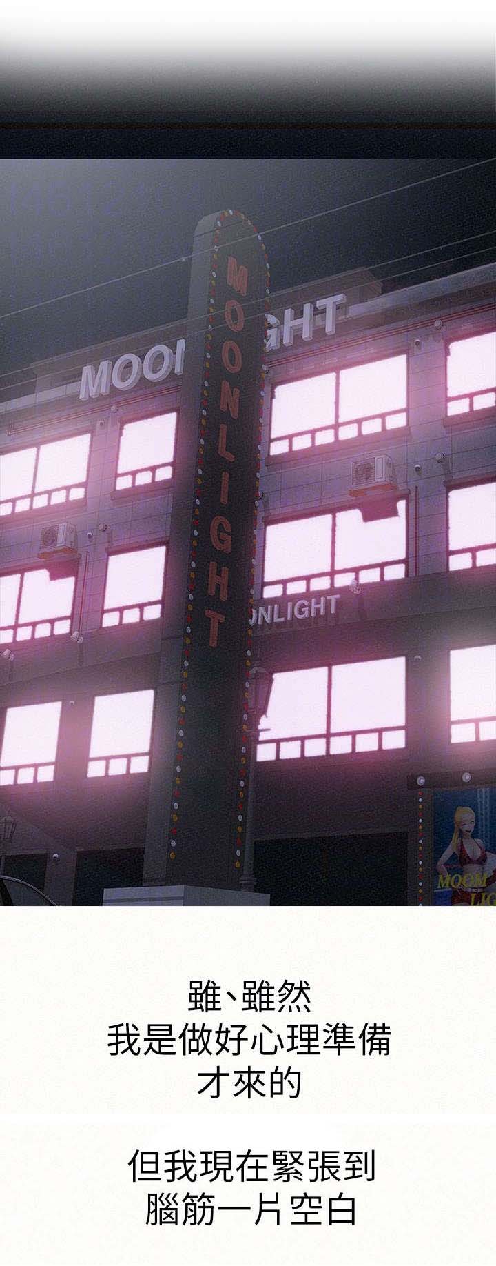 临时家教漫画,第18章：主导权2图