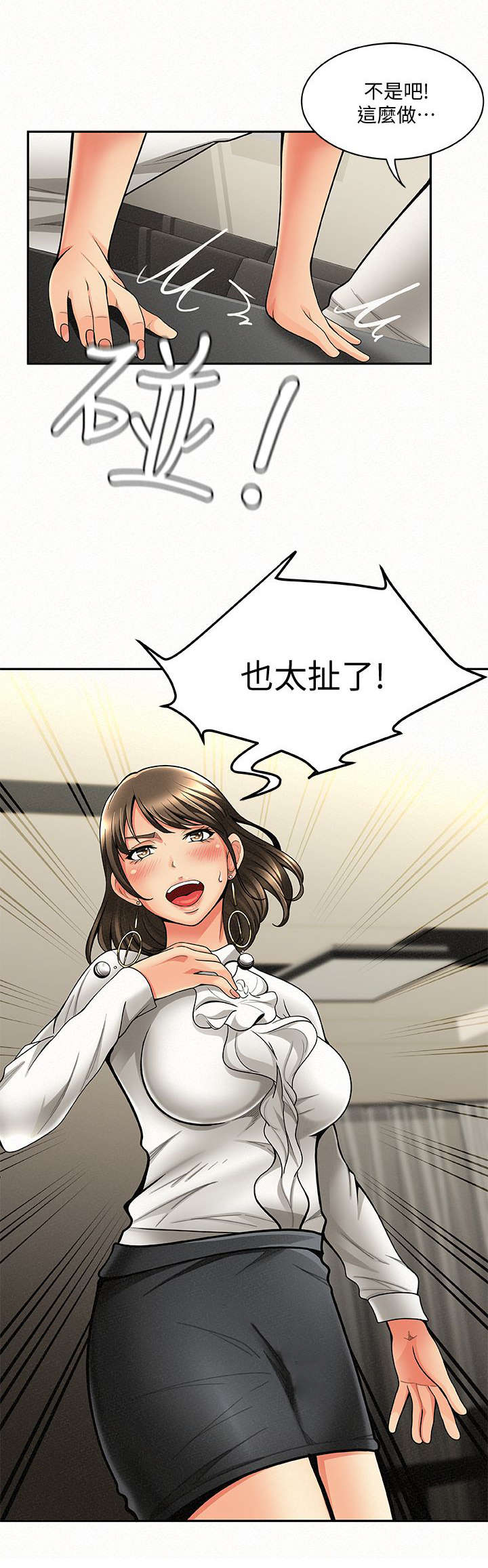 临时家教漫画,第6章：外遇5图