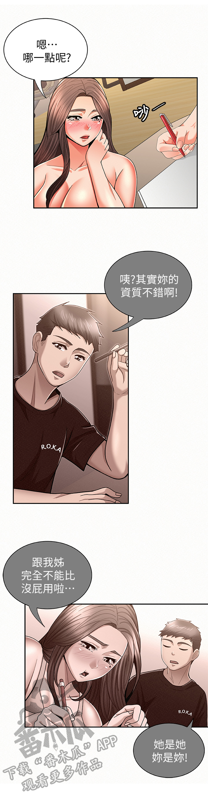 临时家教漫画,第43章：优点4图