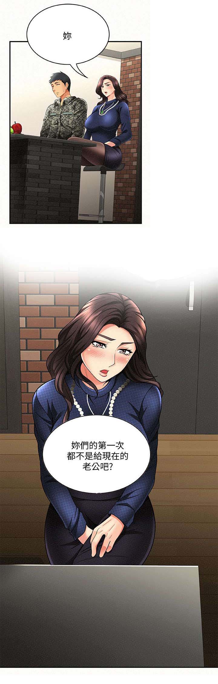 临时家教漫画,第6章：外遇1图