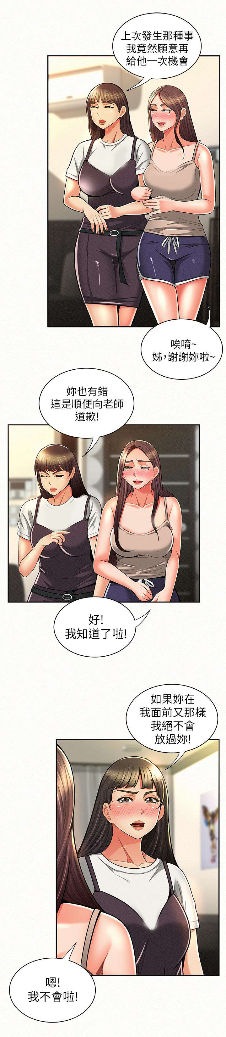 临时家教漫画,第19章：下一个目标5图