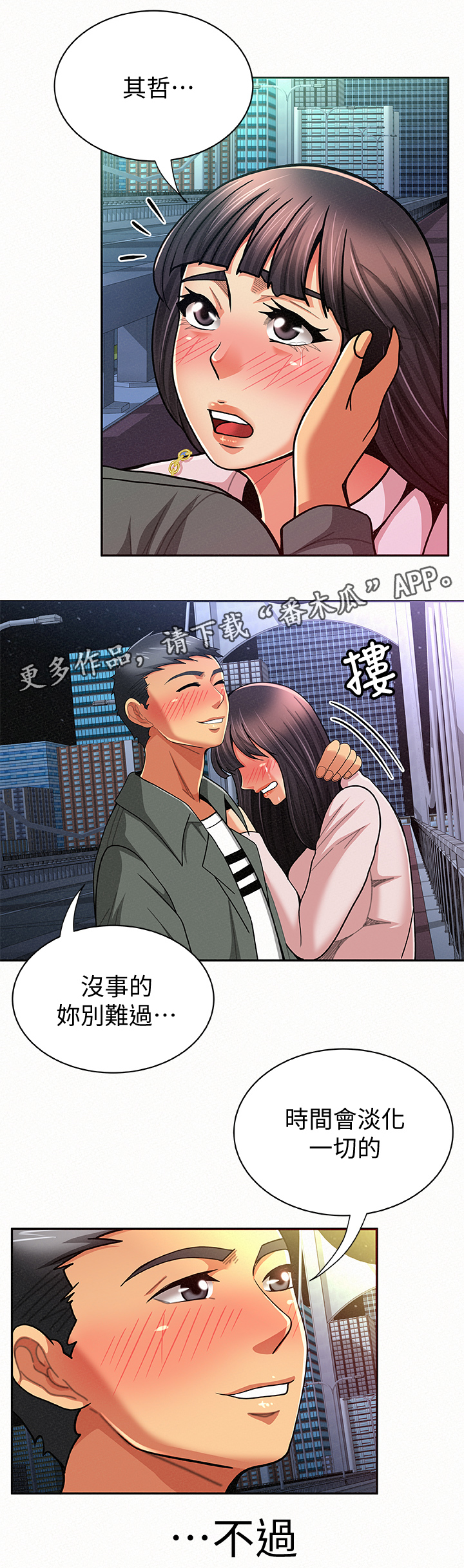 临时家教漫画,第35章：好办事4图