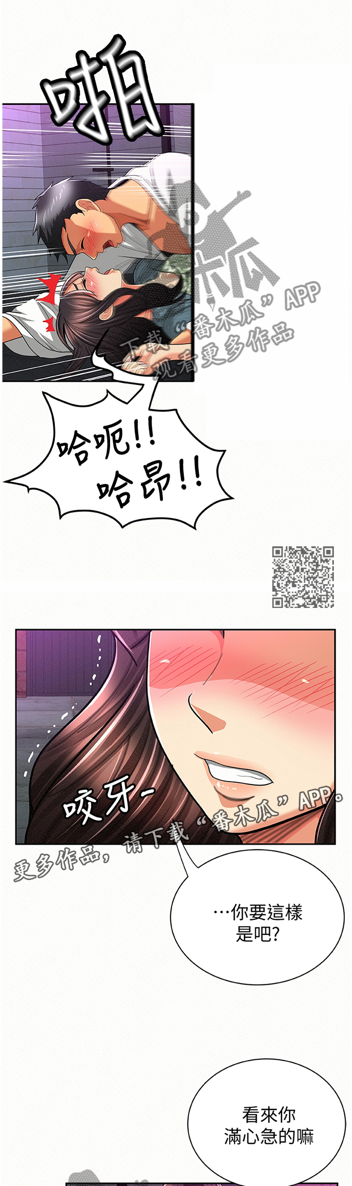 临时家教漫画,第69章：说服力2图