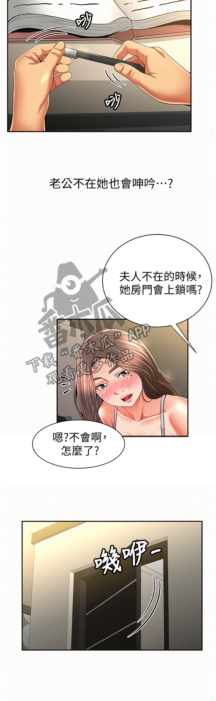 临时家教漫画,第75章：套路2图