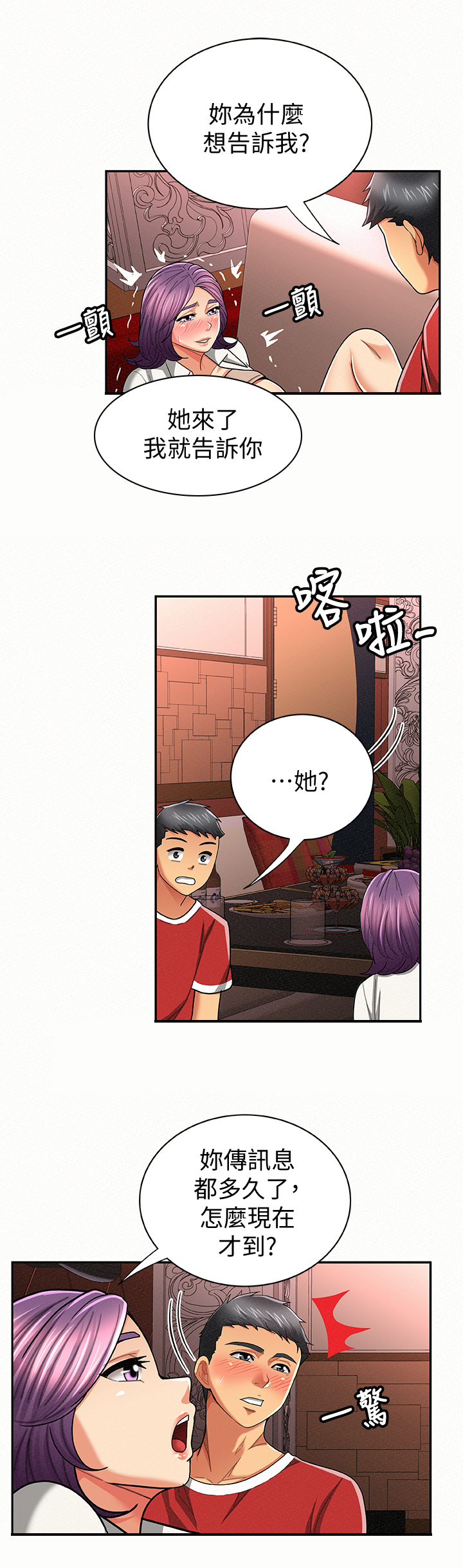 临时家教漫画,第50章：意外来客4图