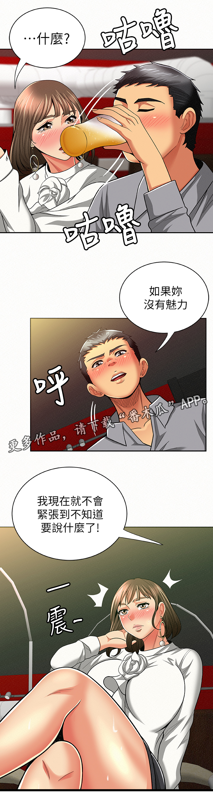 临时家教漫画,第31章：行动3图