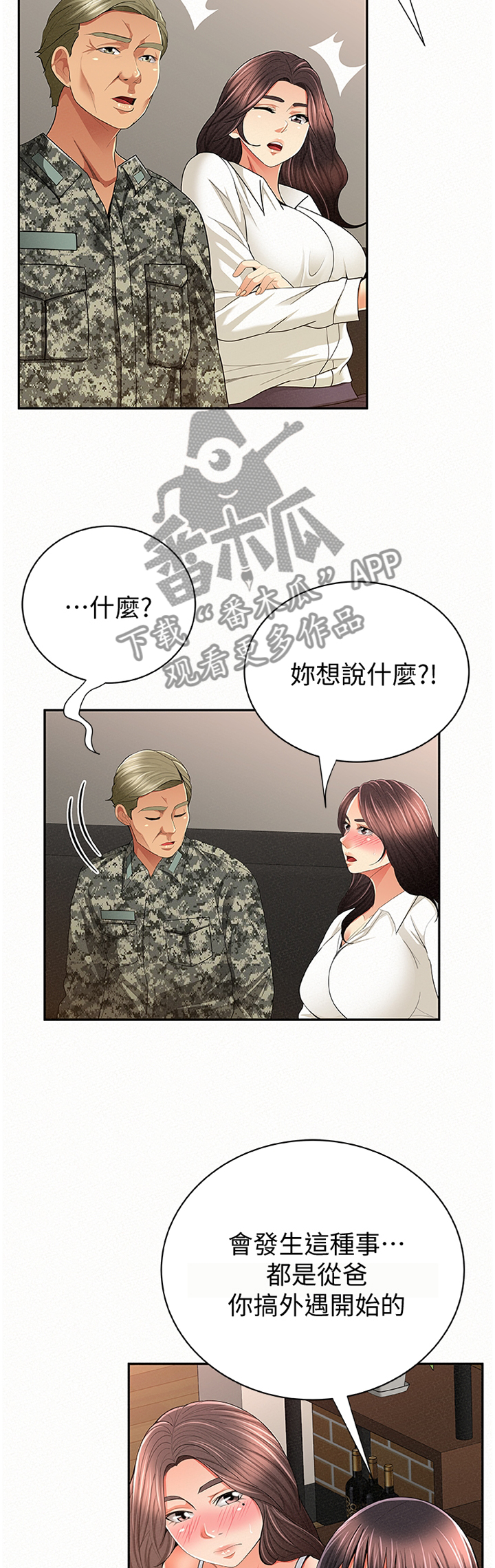 临时家教漫画,第81章：鱼死网破1图