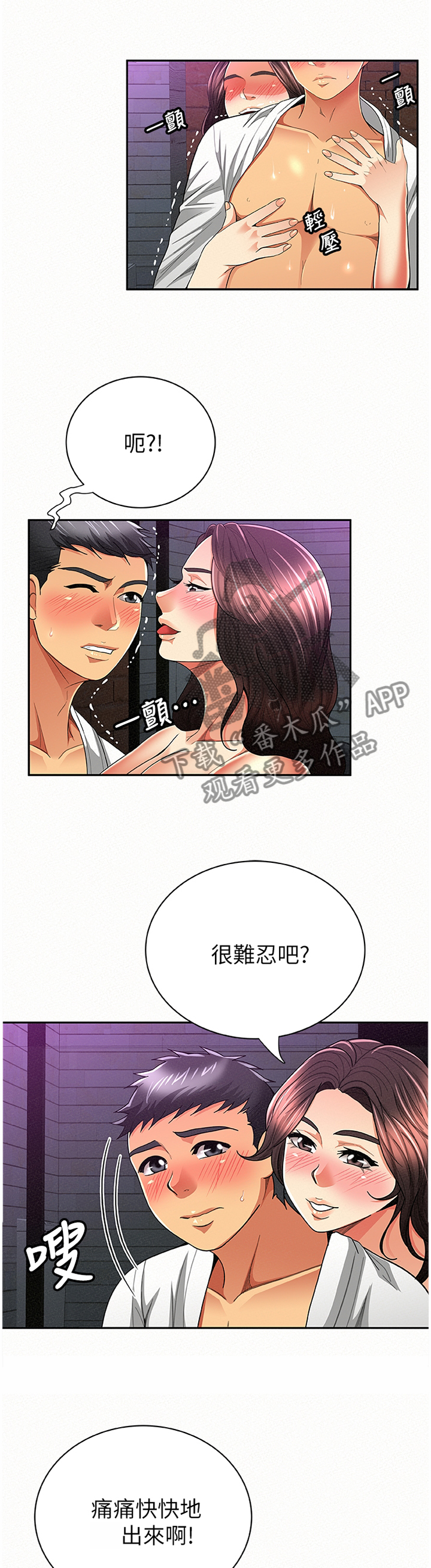 临时家教漫画,第70章：留底1图