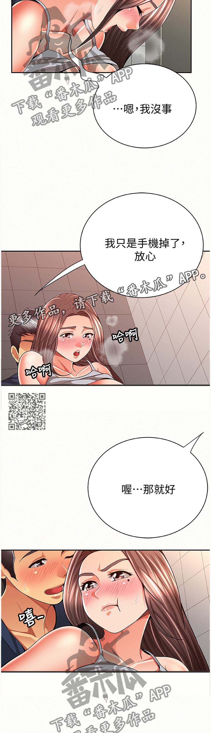 临时家教漫画,第78章：揭发1图