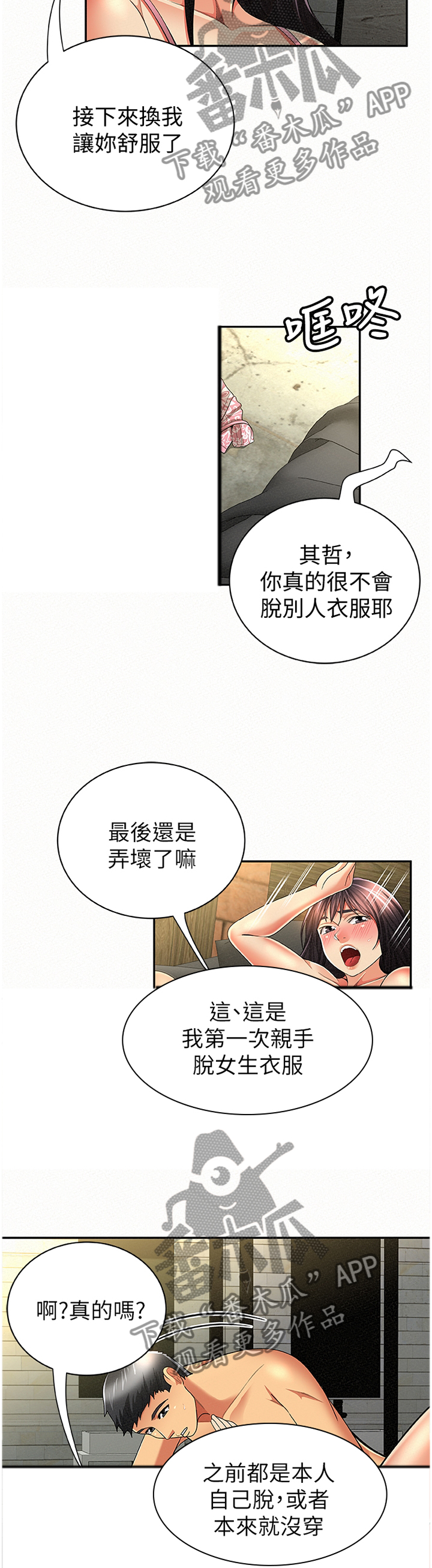 临时家教漫画,第73章：未来的想法5图