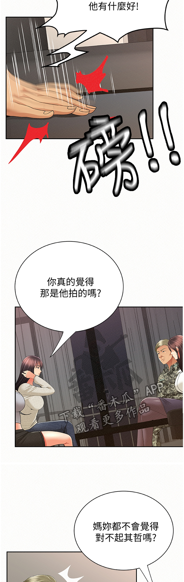 临时家教漫画,第81章：鱼死网破5图