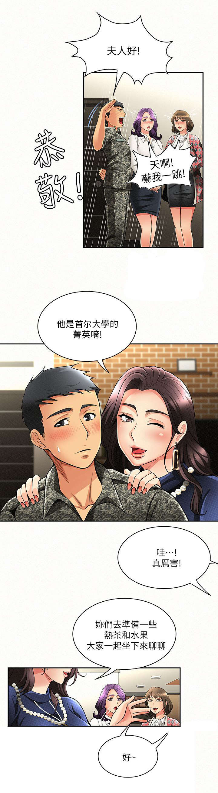 临时家教漫画,第5章：揭发3图