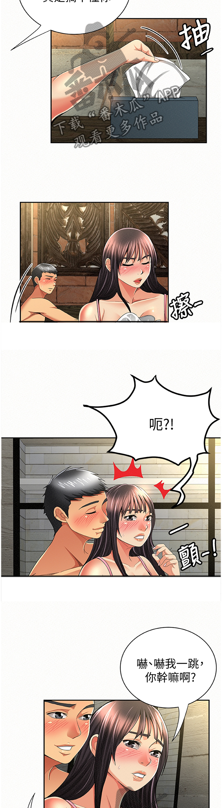 临时家教漫画,第73章：未来的想法4图