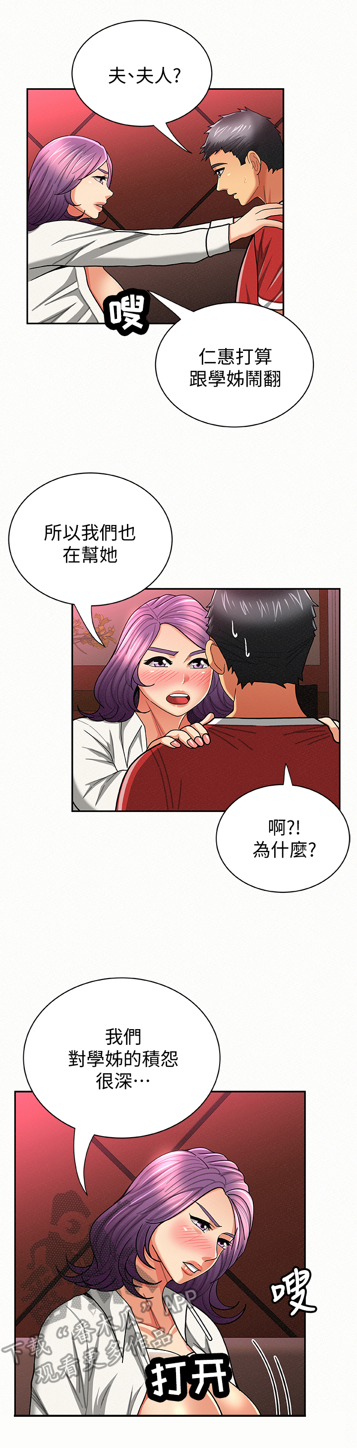 临时家教漫画,第48章：察言观色4图