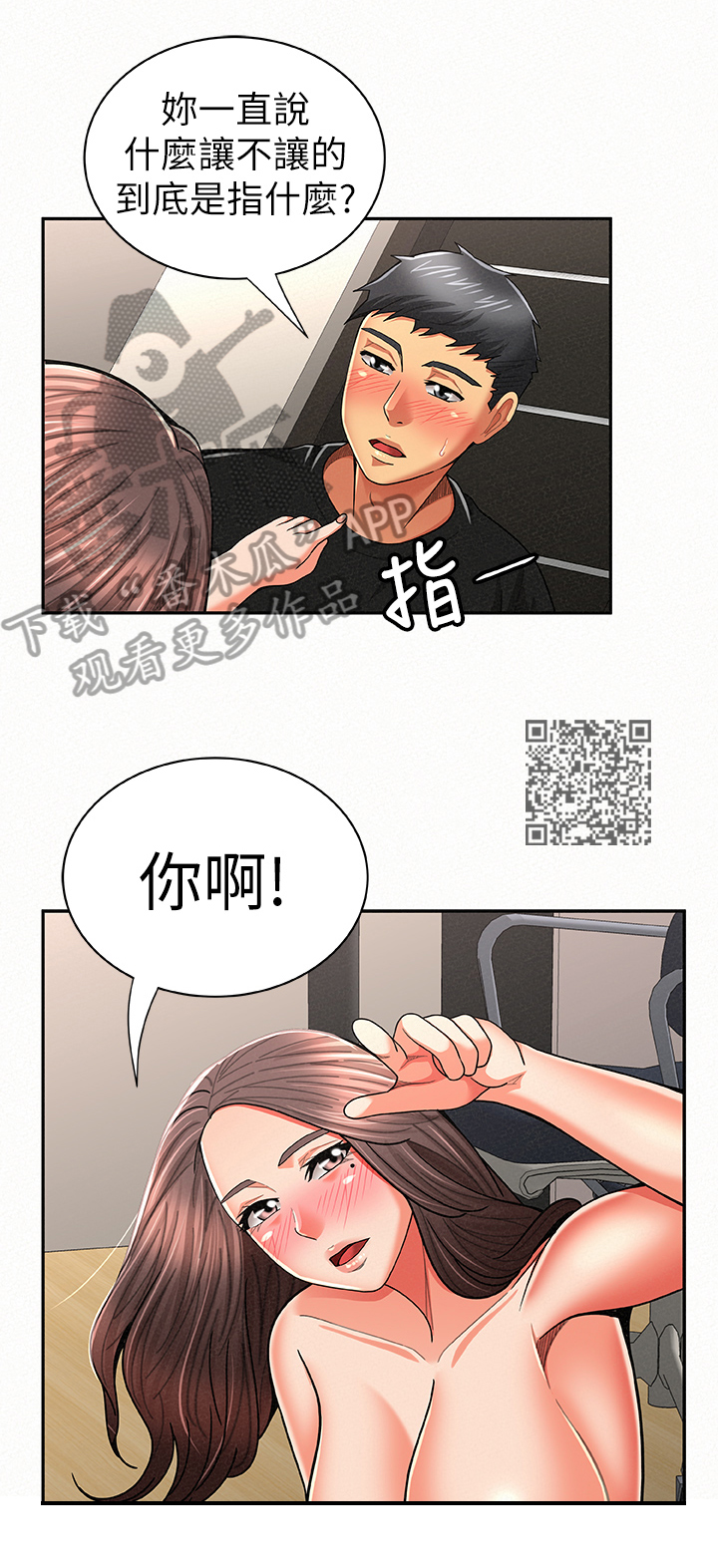 临时家教漫画,第43章：优点1图