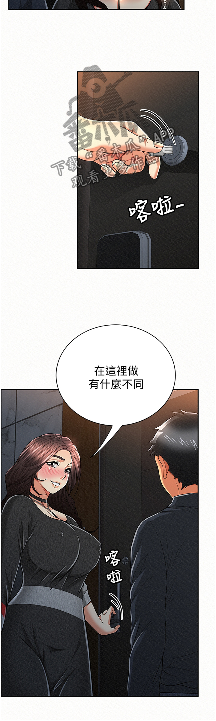 临时家教漫画,第62章：赴约2图