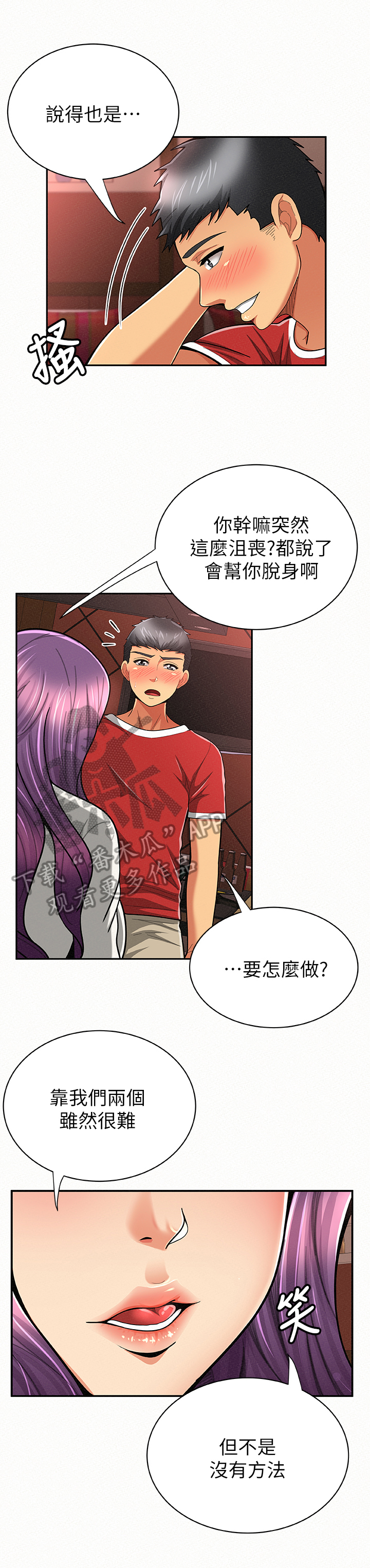 临时家教漫画,第56章：下定决心1图