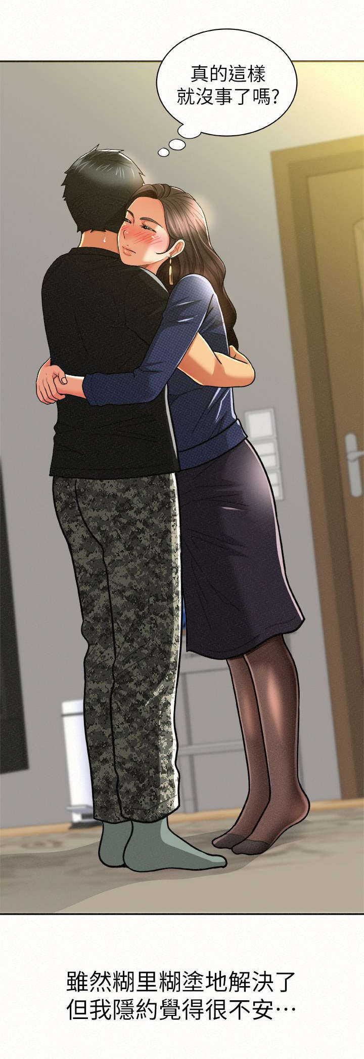 临时家教漫画,第28章：界线1图