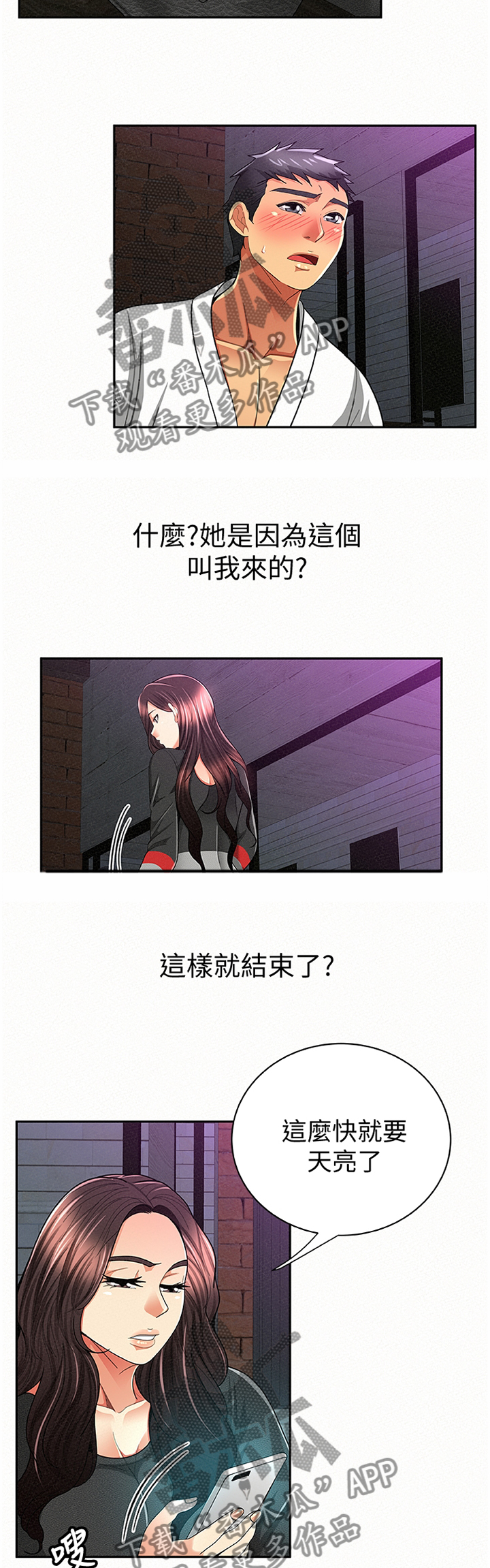 临时家教漫画,第70章：留底1图