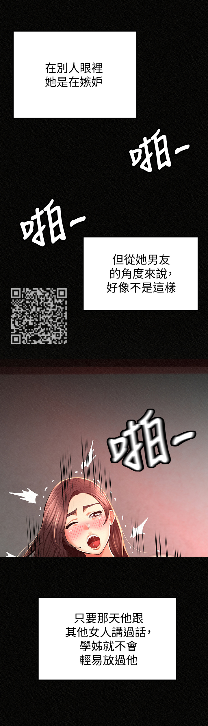 临时家教漫画,第55章：从前的她2图