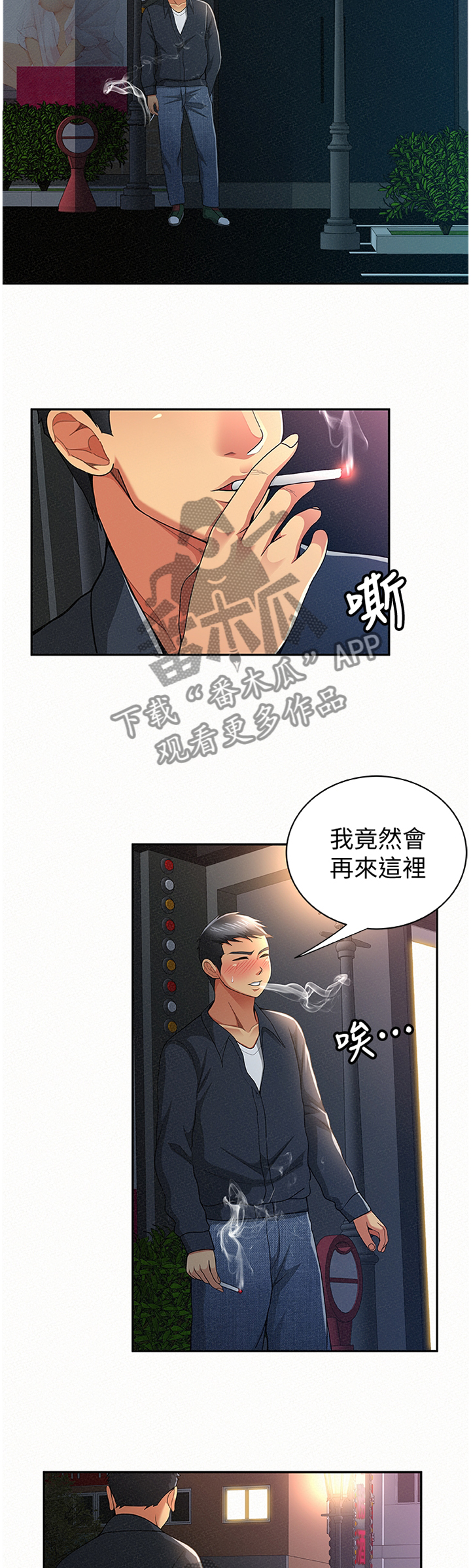 临时家教漫画,第62章：赴约2图