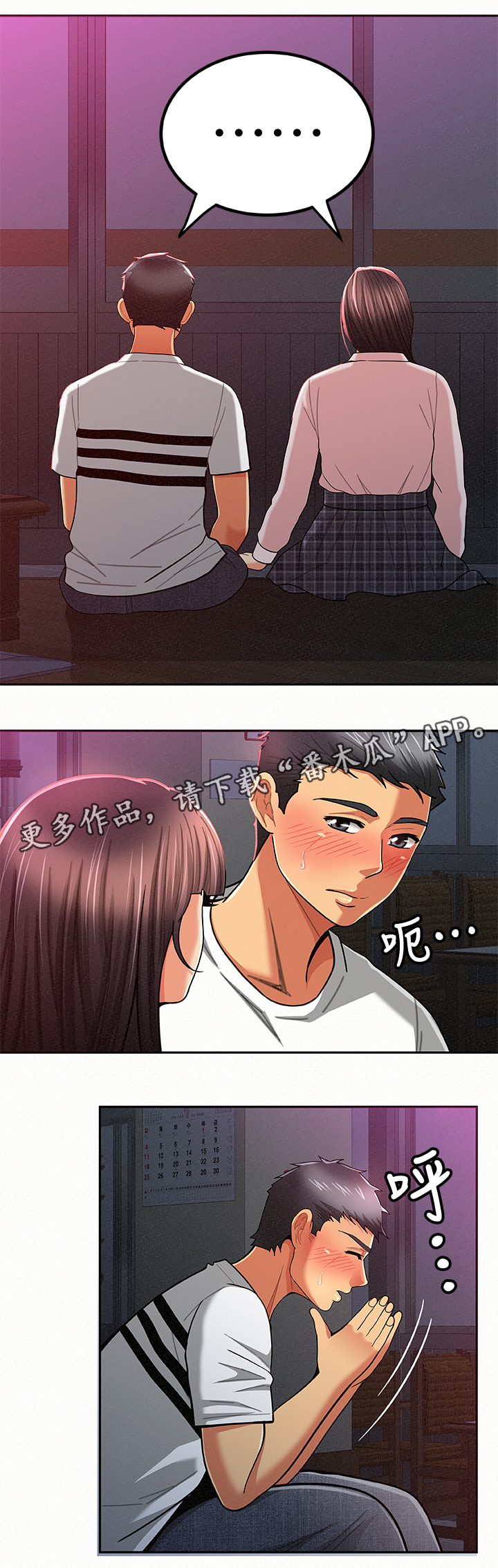 临时家教漫画,第37章：想法2图