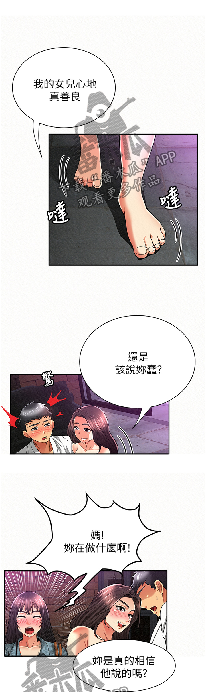 临时家教漫画,第68章：我无法认同1图