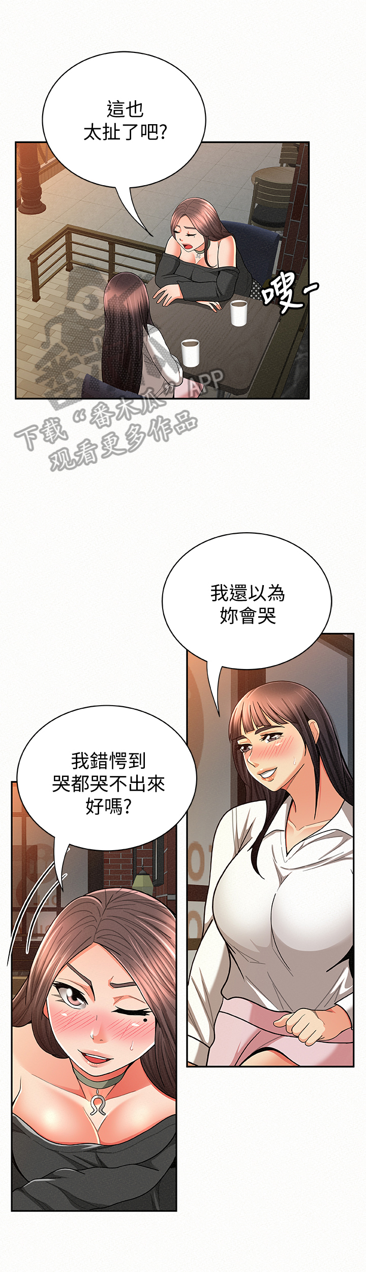 临时家教漫画,第57章：决定4图