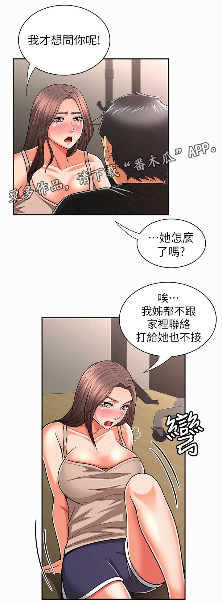 临时家教漫画,第41章：逼你开口2图
