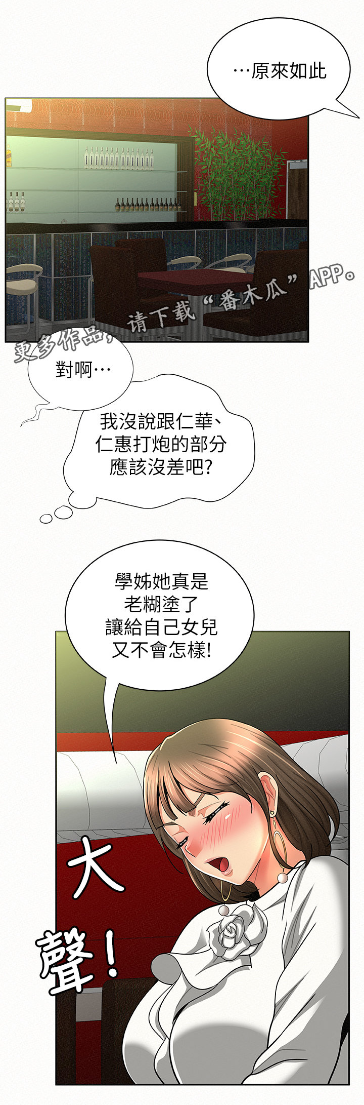 临时家教漫画,第31章：行动2图