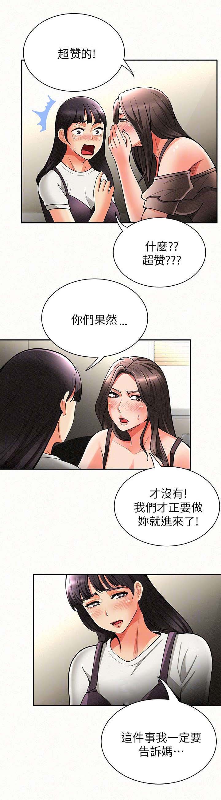 临时家教漫画,第15章：强迫3图