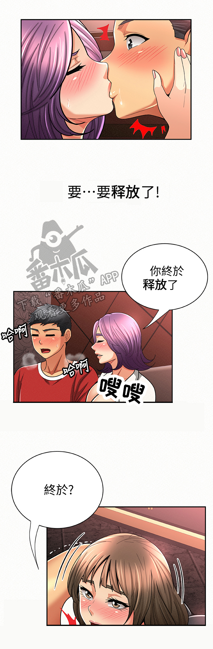 临时家教漫画,第51章：泰然自若2图