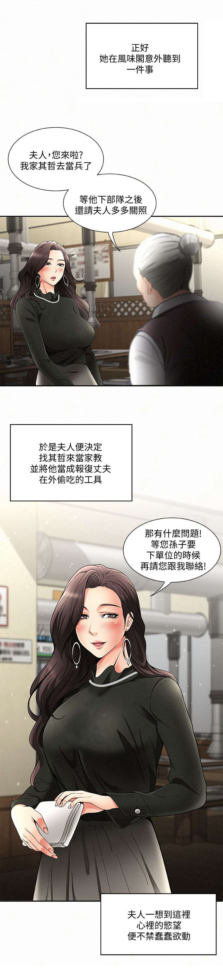 临时家教漫画,第3章：报复4图