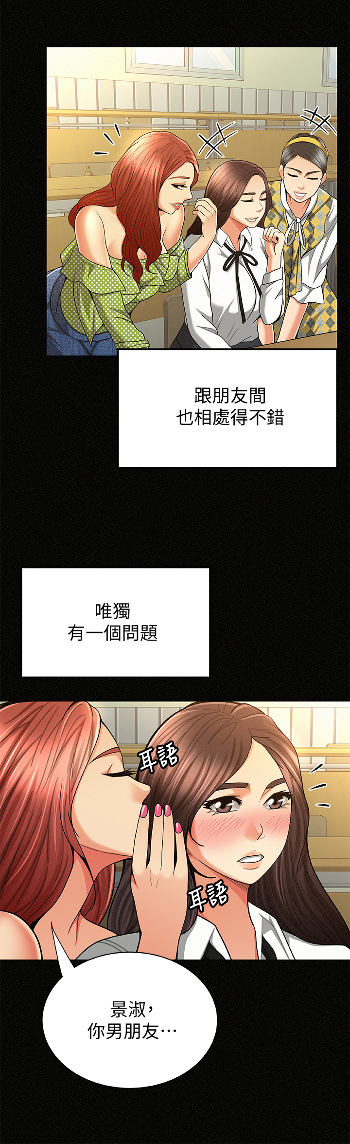 临时家教漫画,第55章：从前的她5图