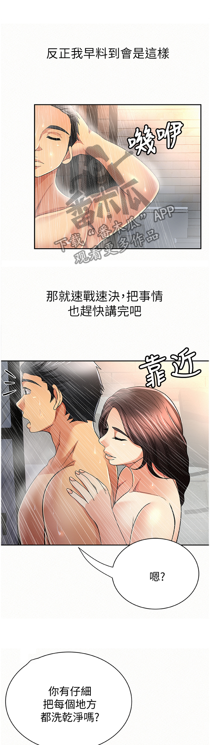 临时家教漫画,第63章：功力3图